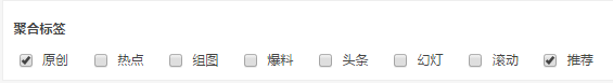 Discuz门户文章8个标签属性的数据库存储分析