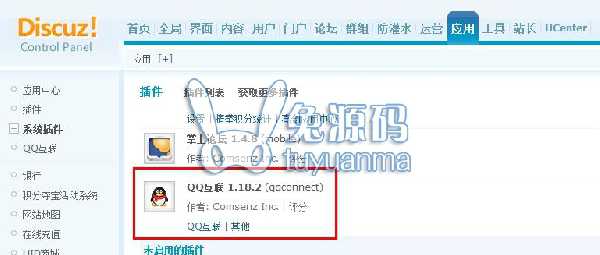 Discuz x3.2设置QQ直接登录成为会员不再完善信息