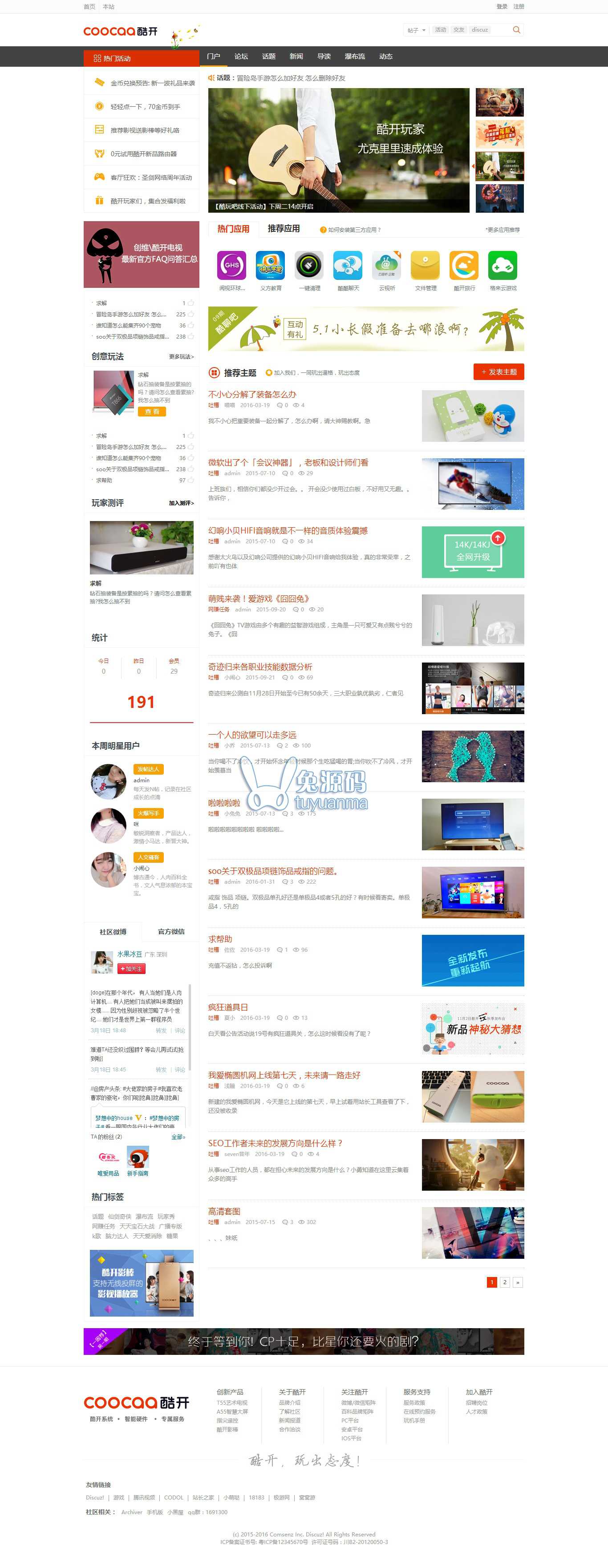 价值329元酷开社区！酷开社区！互动 商业版（GBK）酷开社区！互动 商业版（UTF-8） ... ...