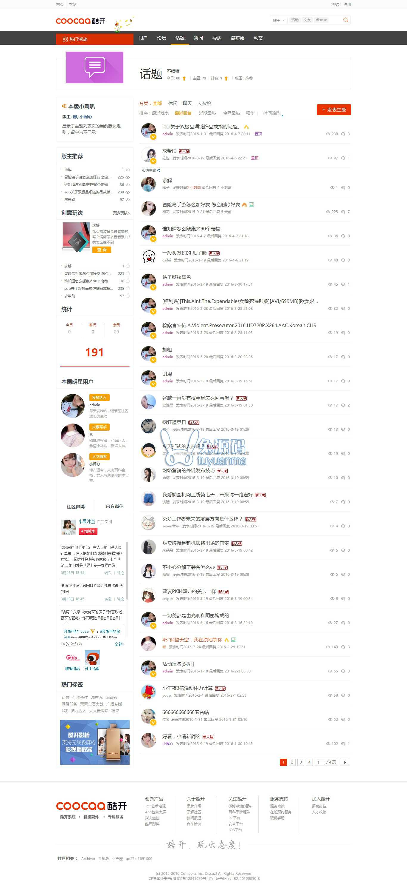 价值329元酷开社区！酷开社区！互动 商业版（GBK）酷开社区！互动 商业版（UTF-8） ... ...