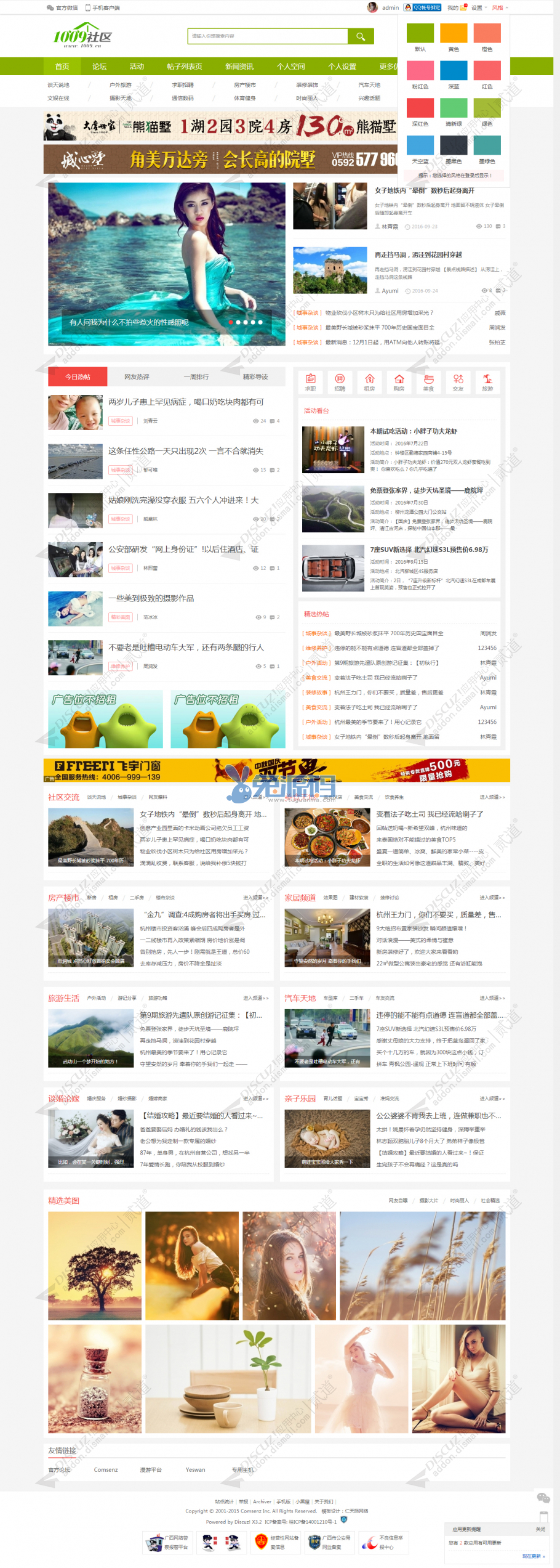 价值358元的地方门户|门户模板商业版 GBK