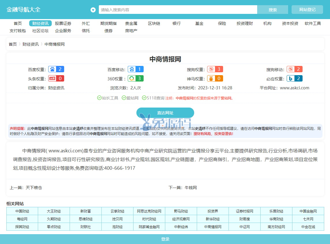 中商情报网官网_中商情报网档案_中商情报网主页_中商情报网安全吗_中商情报网靠谱吗.png