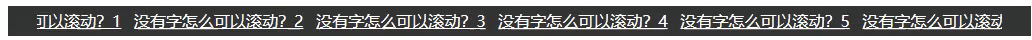 文字由左向右循环滚动DIY+CSS+js模块