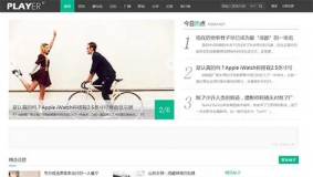 清爽简约的discuz门户模板 Player 玩 GBK v1.2