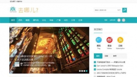 仿Dz去哪儿模板 支持3.2 带DIY文件