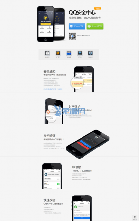 仿QQ安全中心手机端单页面模块DIY