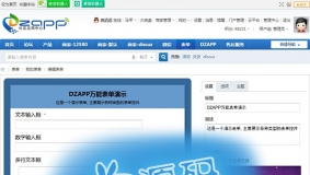 discuz万能表单插件
