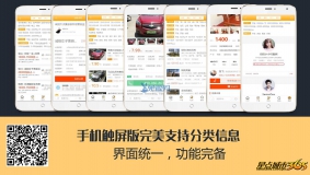 价值268元的分类信息门户手机版v1.1GBK+UTF8双版本