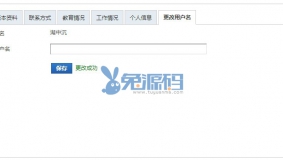 修改用户名 高级版4.0.0