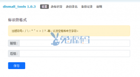【绝版资源】dismall_tools1.0.3助手工具