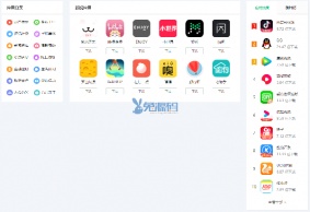 仿PP助手首页app软件下载及列表模块DIY素材