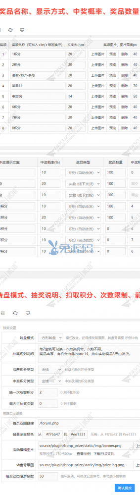 【独家资源】价值199元的抽奖转盘2.5