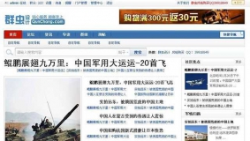 discuz模板：军事论坛新闻网模板