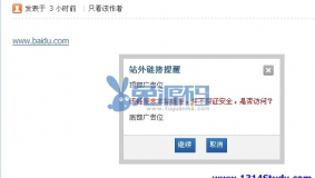 【价值35元】[1314]外链杀手 V2.4.0免费下载