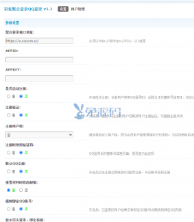 【绝版资源】彩虹聚合登录QQ登录v1.1