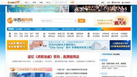 Discuz地方门户华西网完整商业版带DIY
