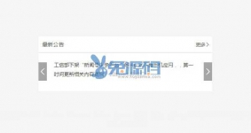 新闻公告文字自动滚动模块DIY素材