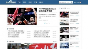 百度百家-蓝色门户 Discuz商业版门户论坛
