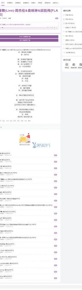【原创模板】爱歌曲网 - iGeQu.Com 音乐在线播放 PC自适应+手机UTF8社区 整站源码（www.tuyuanma.com）