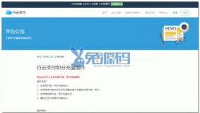 Discuz云支付充值插件 v1.2免费下载