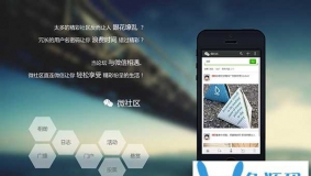 Discuz微社区手机模板 1.1商业版