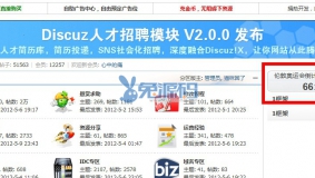 Discuz插件 炫丽倒计时 2.0.0 论坛节日活动倒计时插件插件免费下载