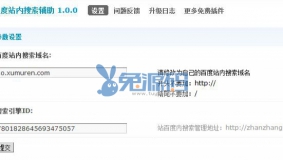 价值299[1314]百度站内搜索辅助 V3.1.0