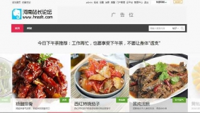 discuz美食类网站模板(GBK版)
