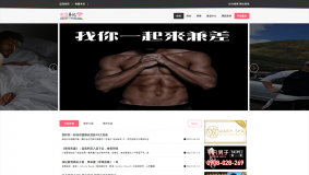 【原创模板】兔源码仿台湾Gayspa.tw - Man Spa 男按摩网站（电脑端+手机端自适应模板）