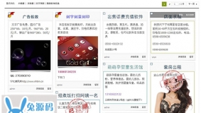 宁化便民114 discuz分类信息插件