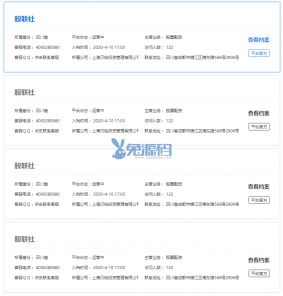 仿网贷档案列表模块DIY素材