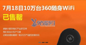 仿360随身WiFi官网的幻灯片模块DIY素材