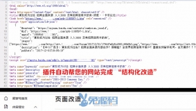价值229元百度熊掌号推送seo V7.171216插件
