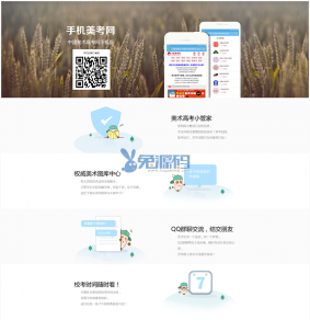 仿美术高考网手机端单页面模块DIY