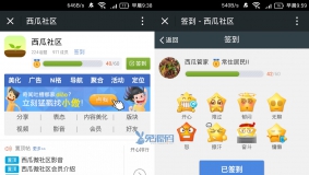 价值50元的【西瓜】微社区签到插件
