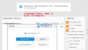价值58元的网盘附件免跳转下载(threed_pan) V3.0 所求美化版
