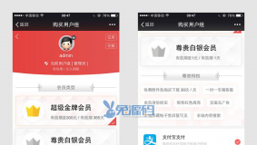 微信购买会员用户组V2.180418商业版，支持支付宝，微信付款方式购买-免费下载