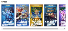 仿逗游网软件下载页软件截图模块DIY素材