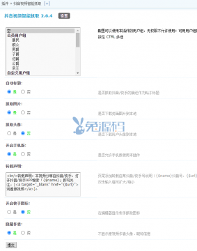 【绝版资源】抖音视频智能抓取2.6.4