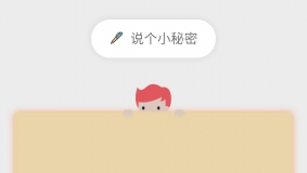 【价值99元】【橙纸】小秘密 基础版 1.1免费下载