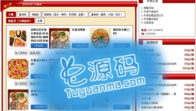 Discuz外卖订餐插件 短信通知,在线下单