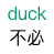谐音梗生成器ico