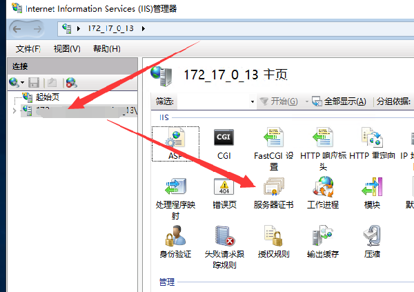 如何在Windows server系统的IIS管理配置SSL证书