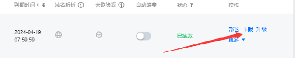 奇安信网站卫士接入方法及上传腾讯云证书（IIS管理器SSL证书为例）
