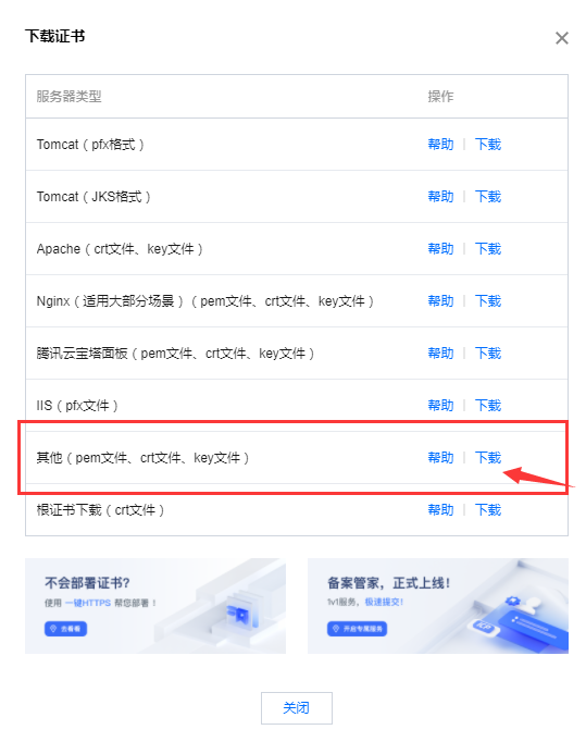 奇安信网站卫士接入方法及上传腾讯云证书（IIS管理器SSL证书为例）
