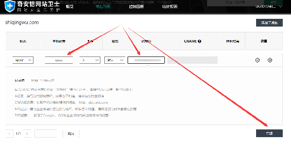 奇安信网站卫士接入方法及上传腾讯云证书（IIS管理器SSL证书为例）