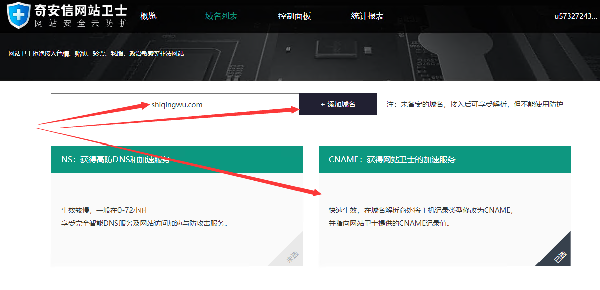 奇安信网站卫士接入方法及上传腾讯云证书（IIS管理器SSL证书为例）