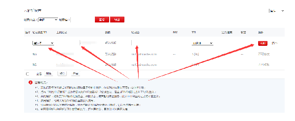 新网域名如何修改DNS及域名解析