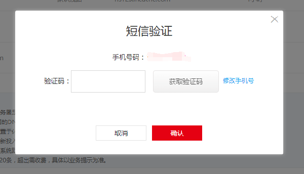 新网域名如何修改DNS及域名解析