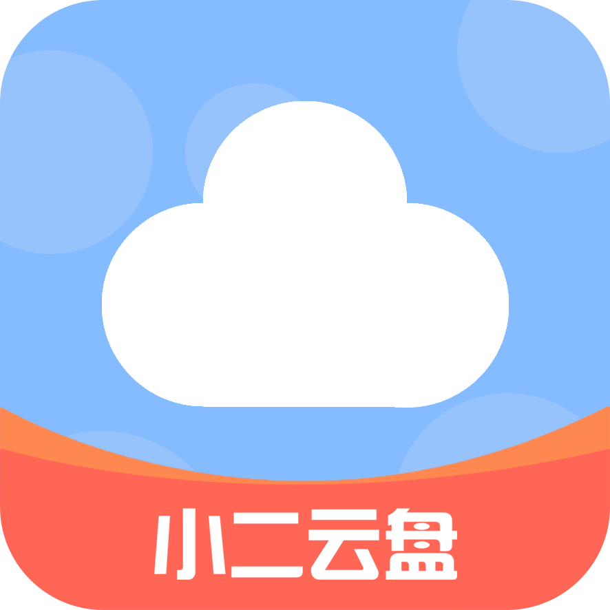 小二云盘ico